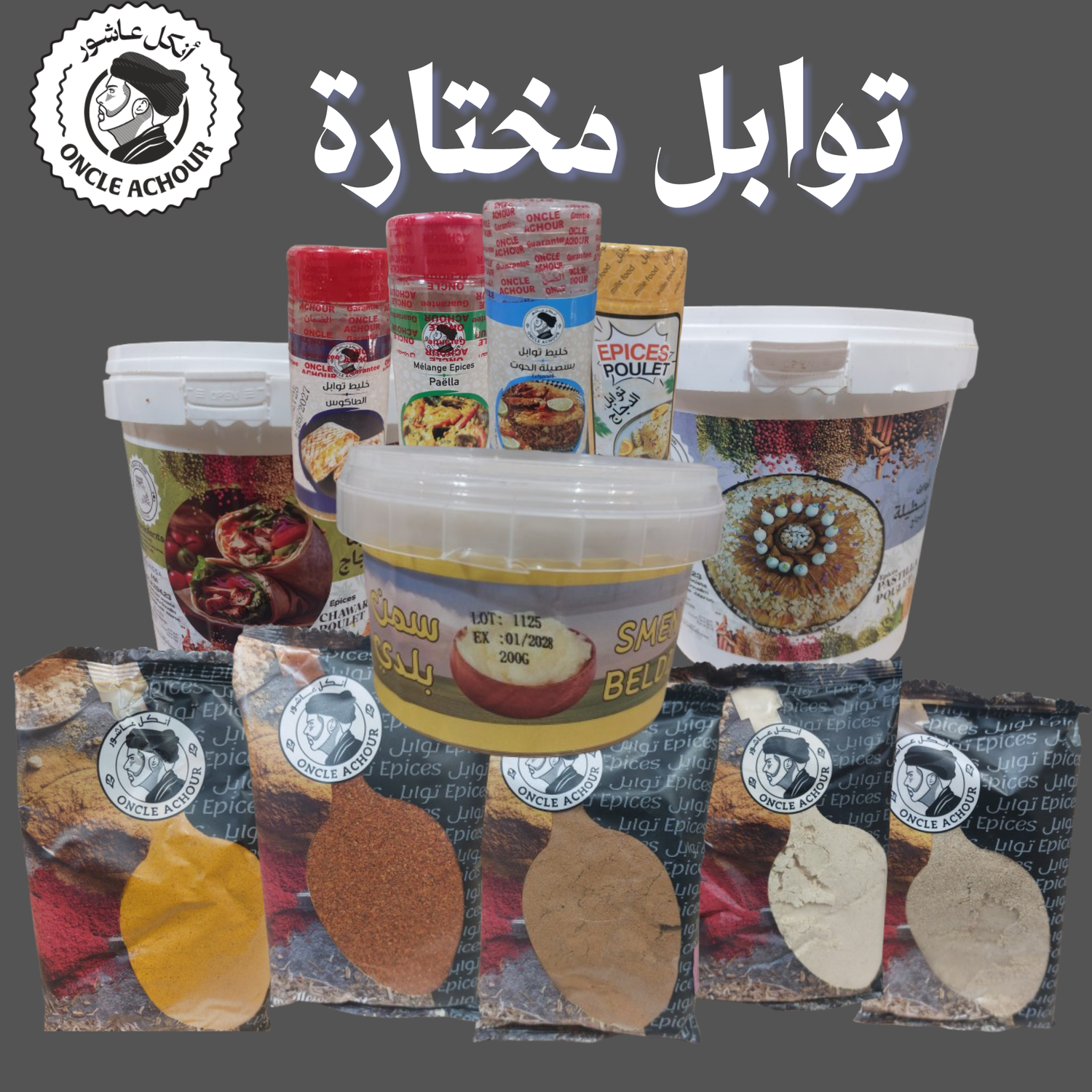 توابل والبهارات