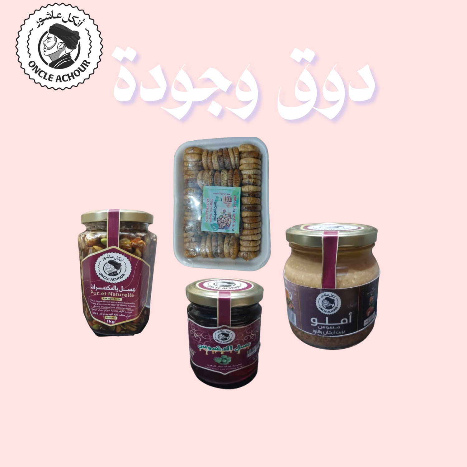 أملو والعسل